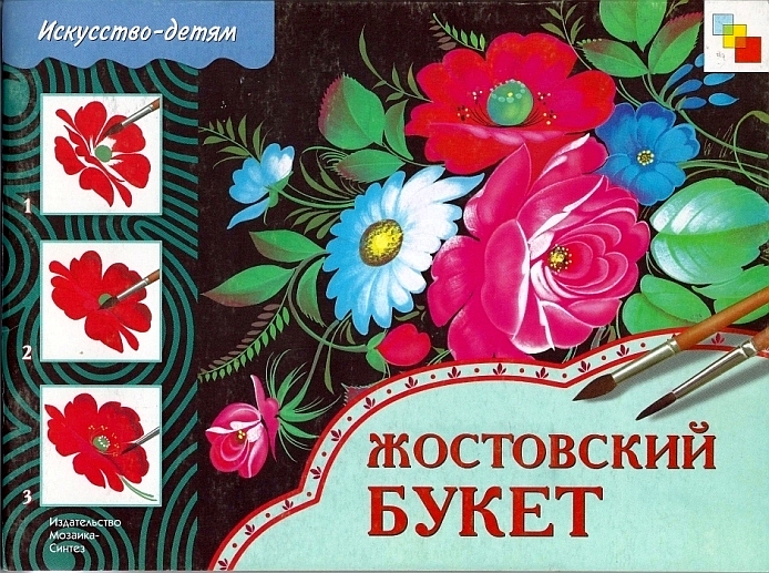kniga_zhostovo.jpg