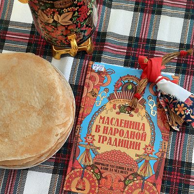Масленица в народной традиции» Автор: Гуцулова Татьяна Владимировна